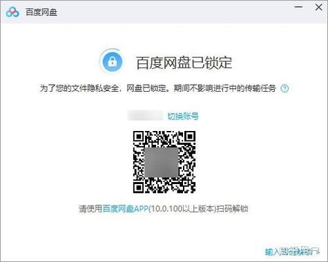 百度网盘不显示二维码截图3