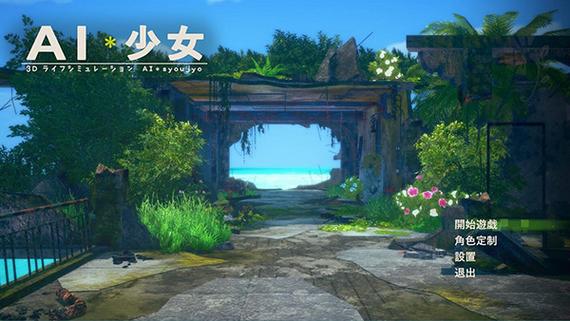 ai少女汉化版手游下载截图2