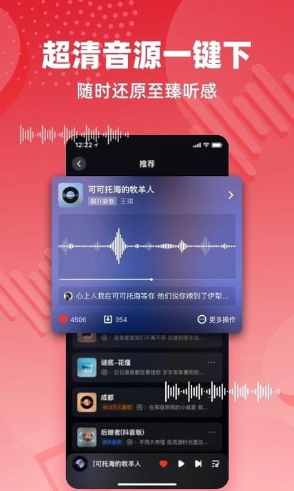 快音听歌免费版下载截图3