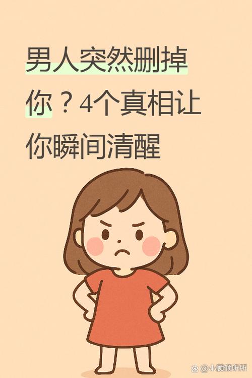 吵架后拉黑的男人心理截图2