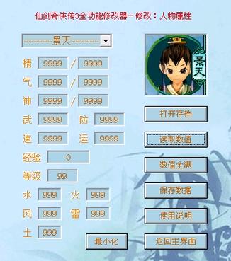 仙剑修改器 仙剑修改器