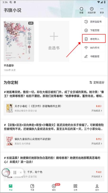 书旗小说免费版安装