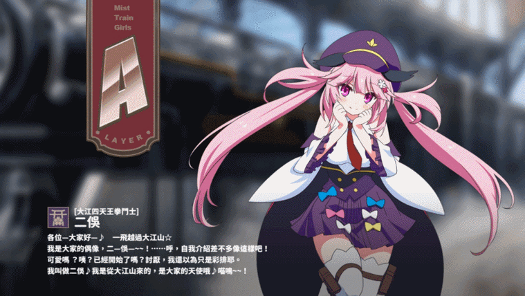 迷雾列车少女手游最新版v1截图3