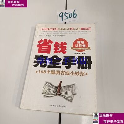 省钱小窍门