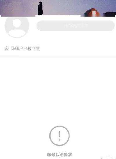 被搜索账号状态异常无法显示