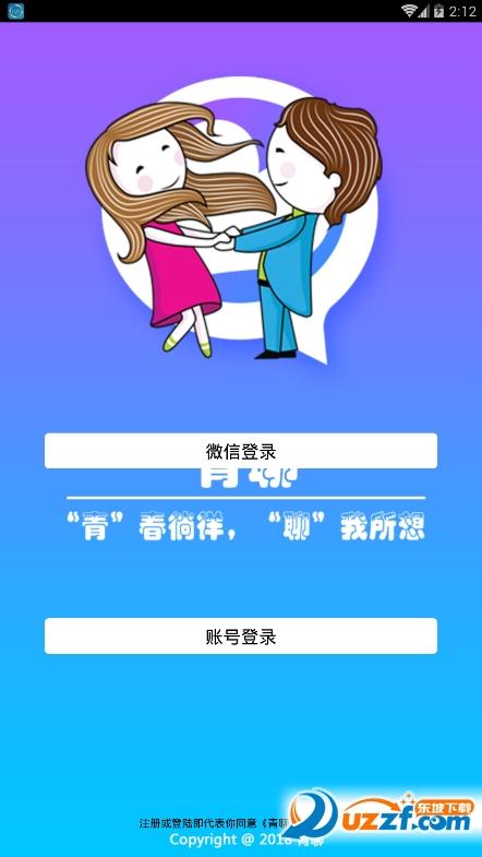 青聊app官方最新版本更新内容截图1