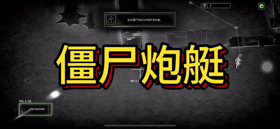 僵尸炮艇:,生存(内置菜单)截图1