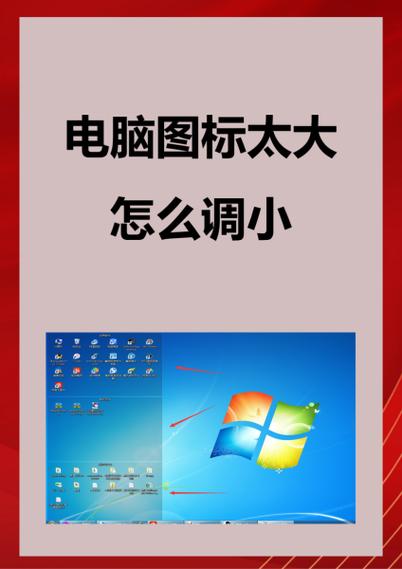 如何调整电脑桌面图标显示的大小截图2
