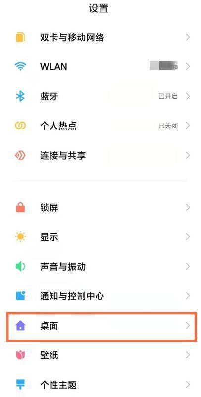 红米怎么设置全面屏手势