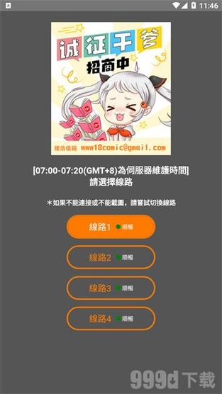 JMComicron2传送门版安卓版