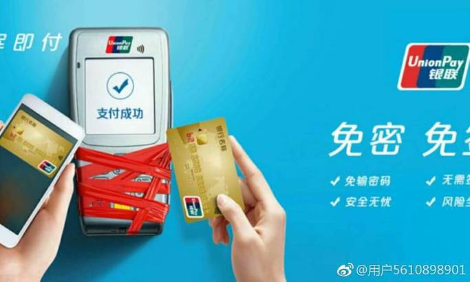 闪付超出金额限制