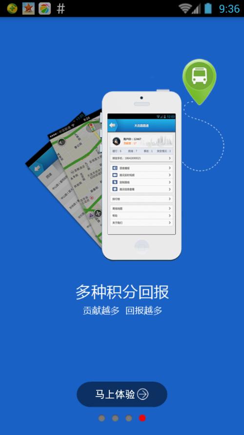 路路通app官方安装最新版本更新内容截图2