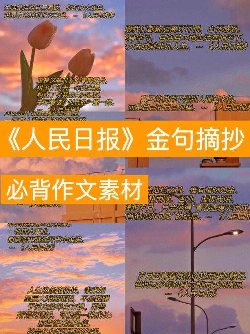 人民日报经典摘抄