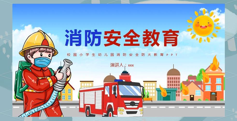 安全教育小学生