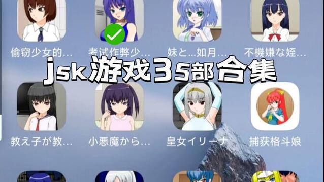 jsk工房游戏合集30款截图3