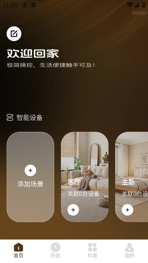 空调万能遥控app下载安装