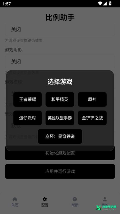 超广角比例助手无黑边