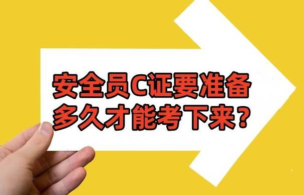 安全员c证怎么转到新公司