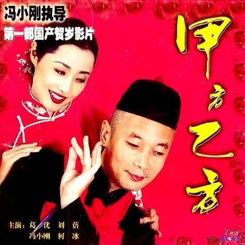 贺岁电影