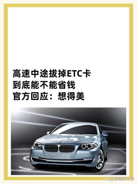 etc卡拔下来还会扣费吗截图1