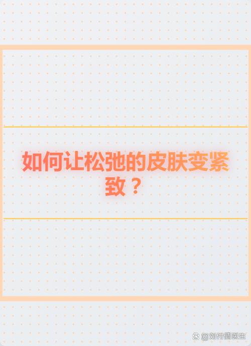 皮肤松弛怎么办如何变紧致