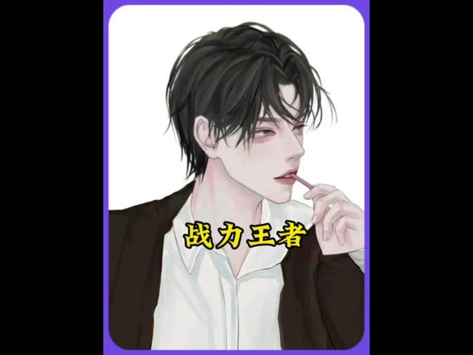 王者赵成虎战力排行榜