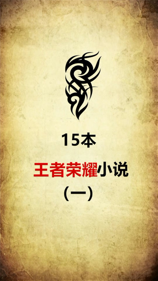 王者赵成虎战力排行榜截图2