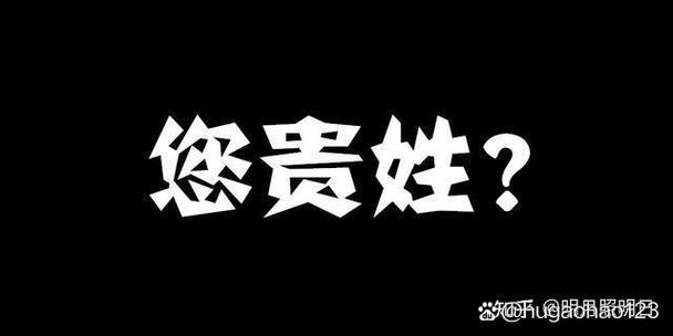 客户问贵姓怎么回答