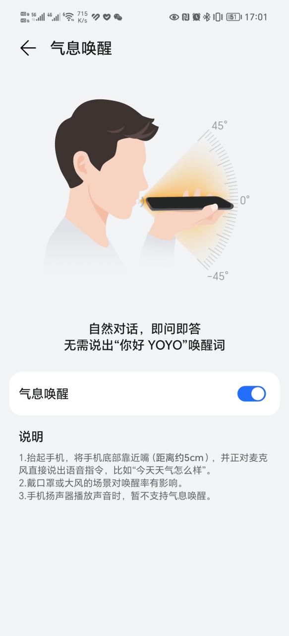 华为nova5ipro没有语音唤醒功能吗
