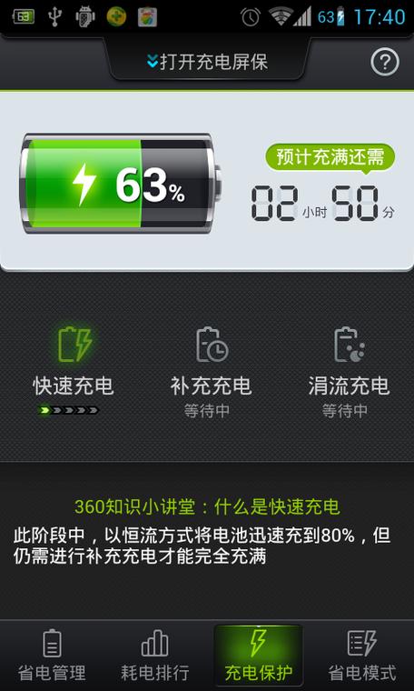 安装360度省电大师