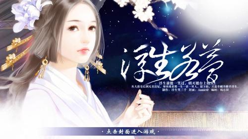浮生若梦橙光