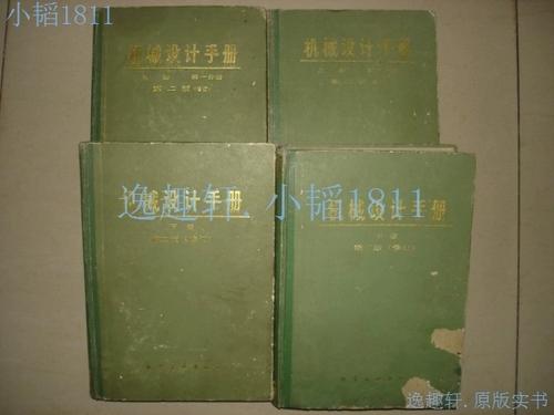 机械设计手册共分几册