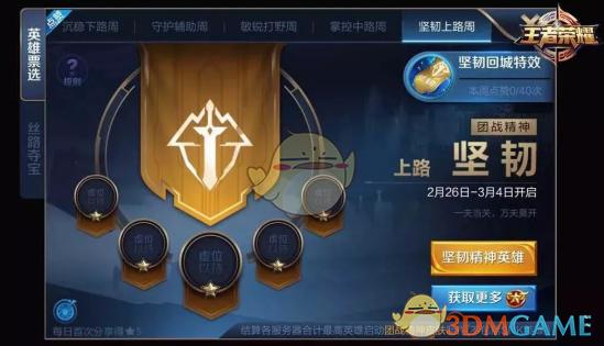 王者荣耀城市徽章升级权限截图2