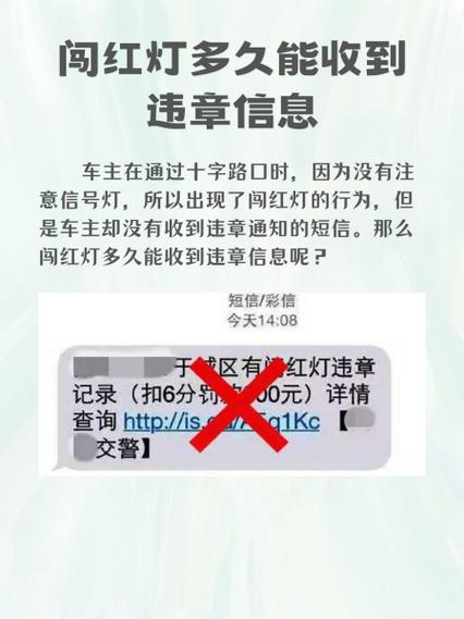 违章多久才能收到信息