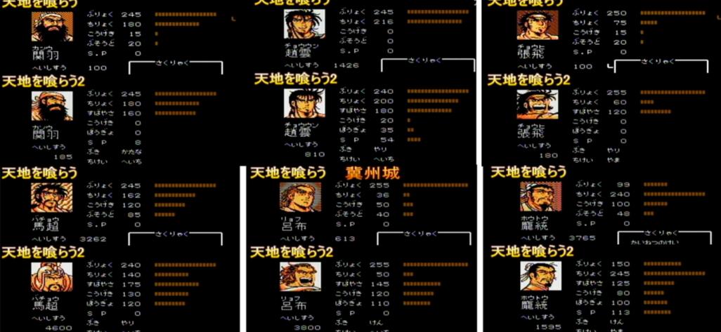吞食天地2全人物数据