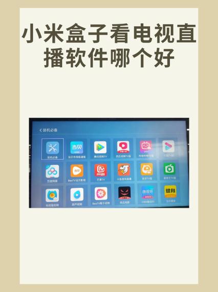 电视盒子直播app