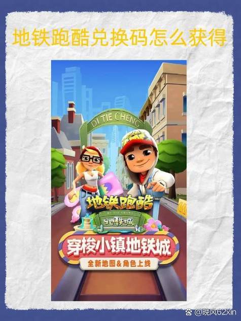 地铁跑酷兑换码获取步骤