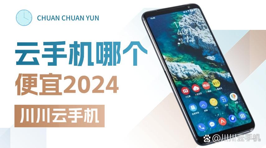 云手机免费版永久使用安卓