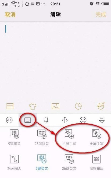 手写全屏怎么改半屏截图2