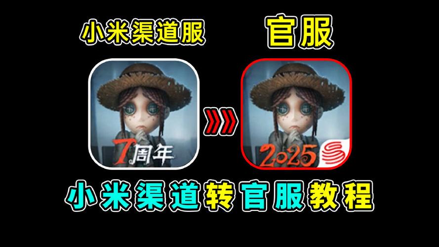 第五人格转官服入口