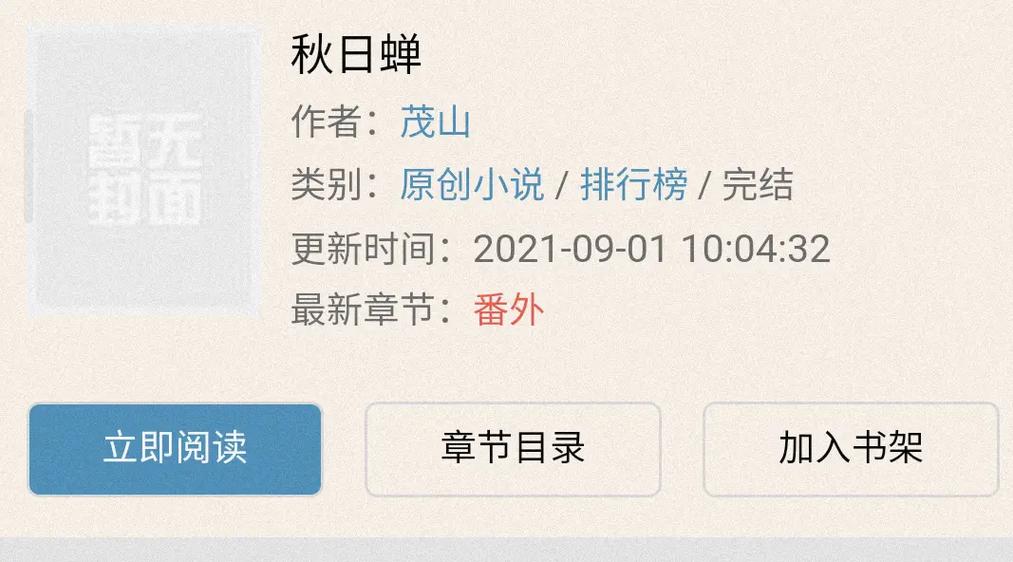 秋日蝉小说TXT