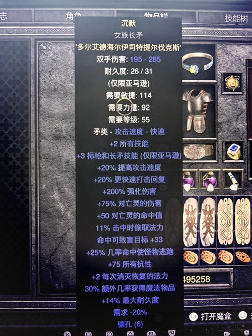 暗黑血统2魔化武器属性
