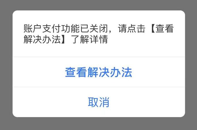 支付宝新设备解除风险截图3