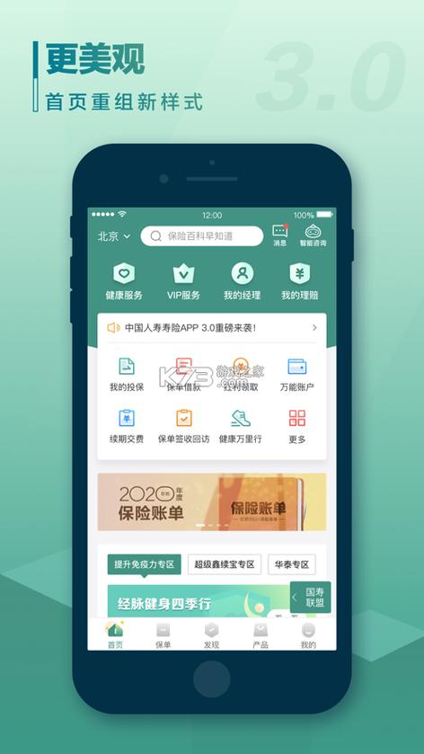 中国人寿寿险app下载截图3