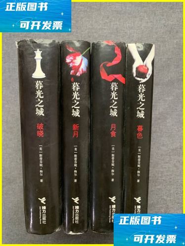暮光之城书截图3