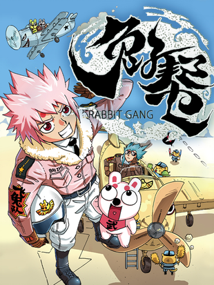 兔子帮漫画全集免费