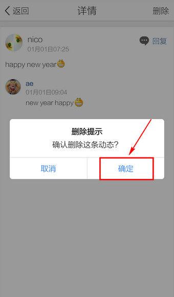 删除QQ空间留言的步骤