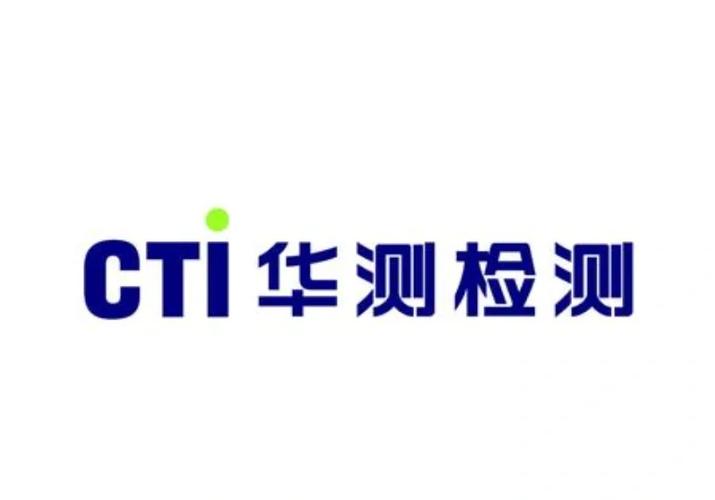 华测检测报告