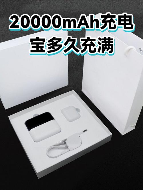 20000充电宝充多久才能充满