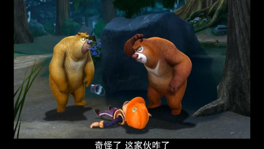 熊出没9集有多可怕